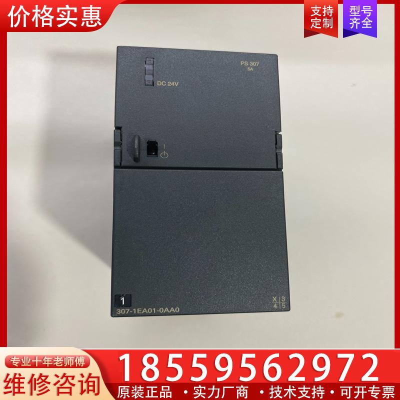 议价西门子电源模块6ES7 307-1EA01-0AA0原装