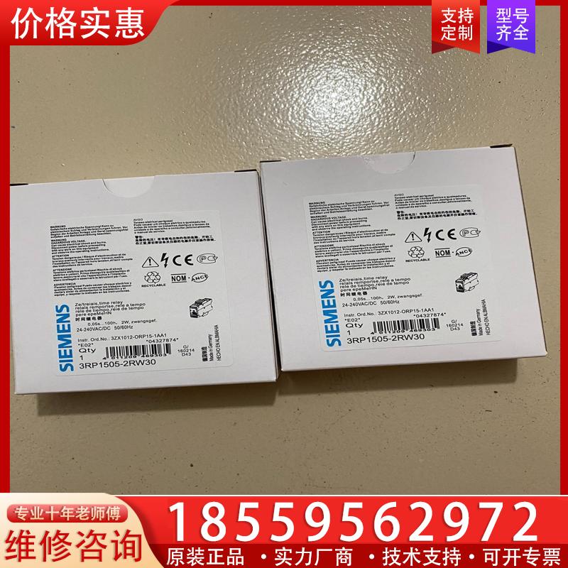 议价西门子时间继电器 3RP1505-2RW30 库存剩余2