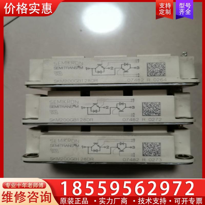 议价原装原字拆机模块SKM200GB128DR，实图拍摄，成