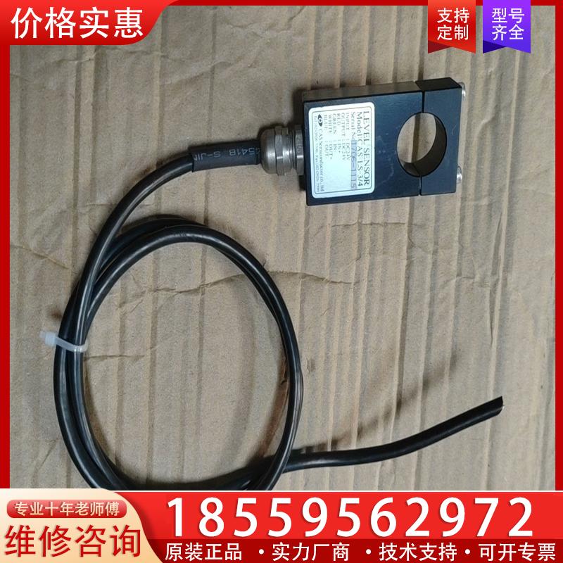 议价LEVEL SENSOR液位传感器CAS-LS-3/4