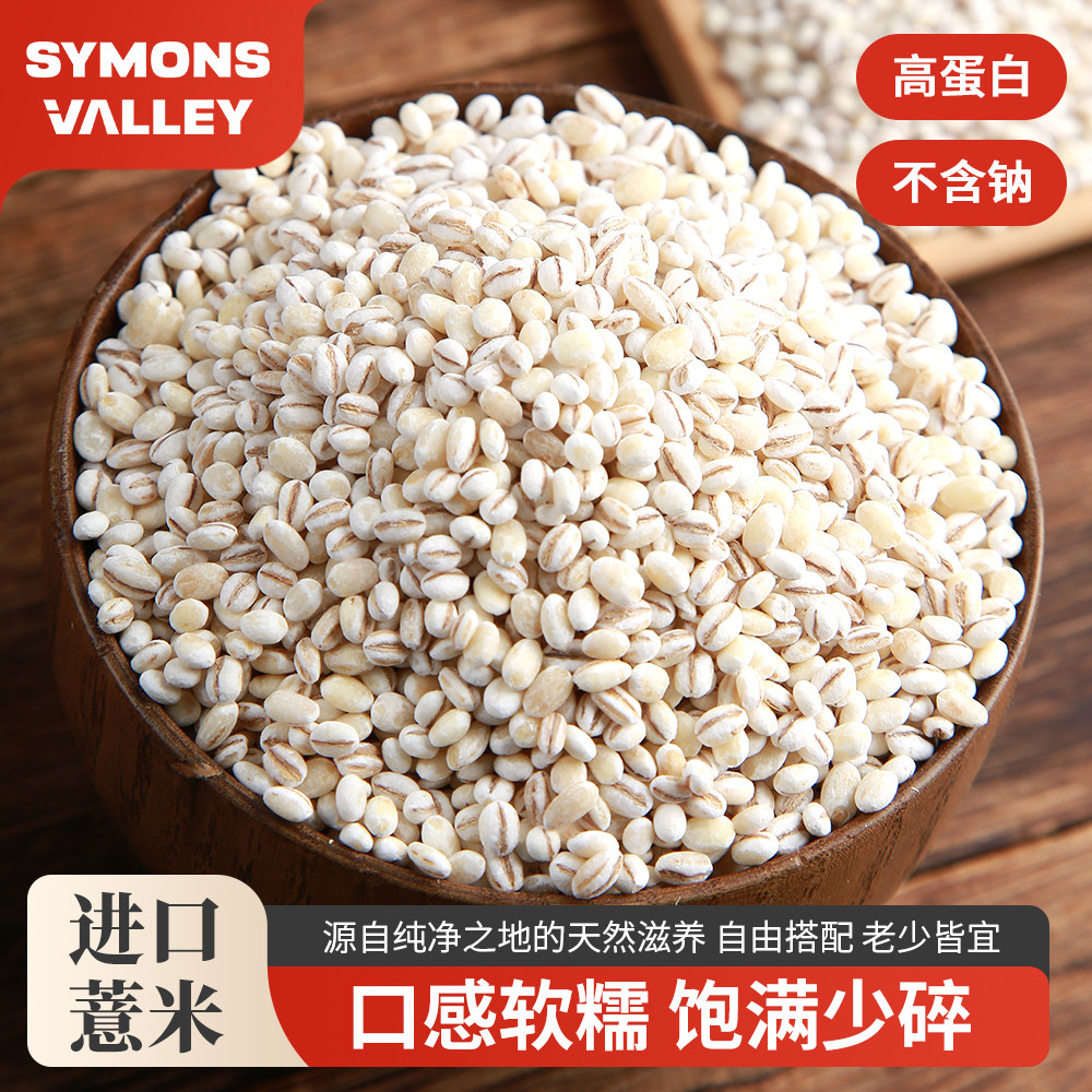 进口薏米洋薏米工厂直销量大价优