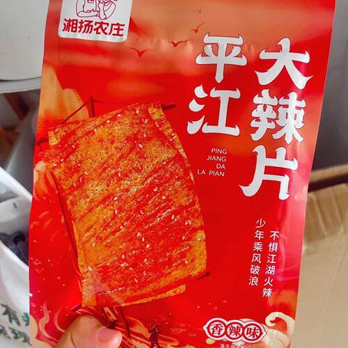 湘扬农庄平江大辣片42g装经典特产老式大辣片休闲童年回忆