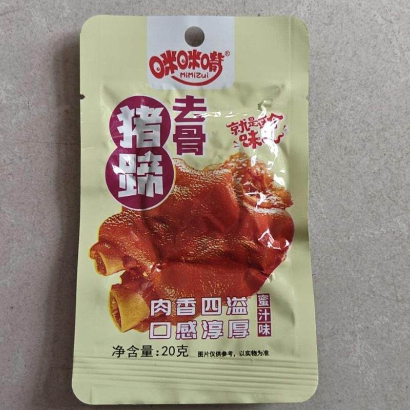 去骨猪蹄20g】香辣猪脚无骨即食真空小包装湖南特产休闲零食小吃