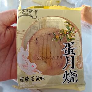 一品世胶蛋月烧月饼五仁奶黄蛋黄蛋糕传统黑芝麻抖音同款