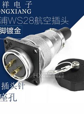 WS28威浦航空插头插座2-3-4-7-9孔10P12芯16针17-20-24-26芯TQ/Z