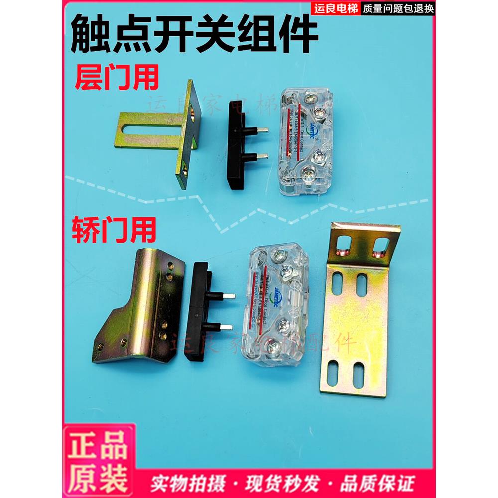 日立电梯轿门锁SELI-AIZ厅门触点JY01-A1副锁开关KCB-R机械锁触点