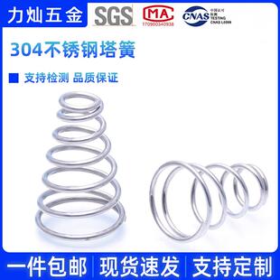 不锈钢塔簧宝塔形弹簧 锥形弹簧线径0.4/0.5/0.7/0.8/1/1.2/1.5/2