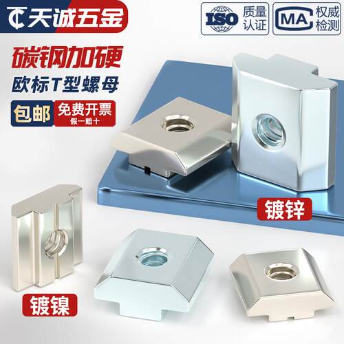 欧标铝型材滑块螺母T型滑块方形螺帽t形20 30 40 45 型M3M4M5M6M8