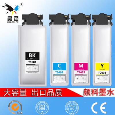 昊色 兼容爱普生T9501墨袋 WF-C5790A C5290A墨包 T9481 T9491
