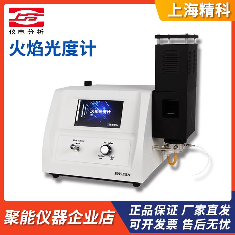 上海精科仪电分析FP6430/6440/6450型火焰光度计