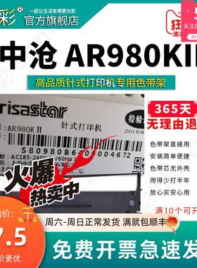 变彩色带 适用于沧田中沧AR980KII针式打印机 AR970KII碳带 中沧a