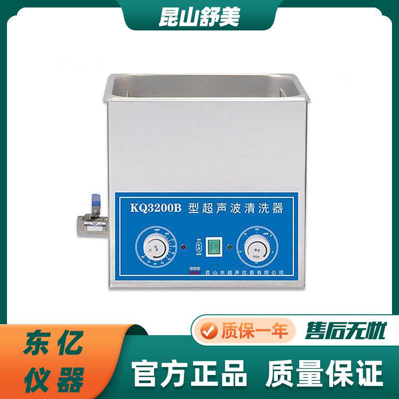 昆山舒美台式超声波清洗器/机KQ3200E/B/V 6/8L清洗乳化混匀8升