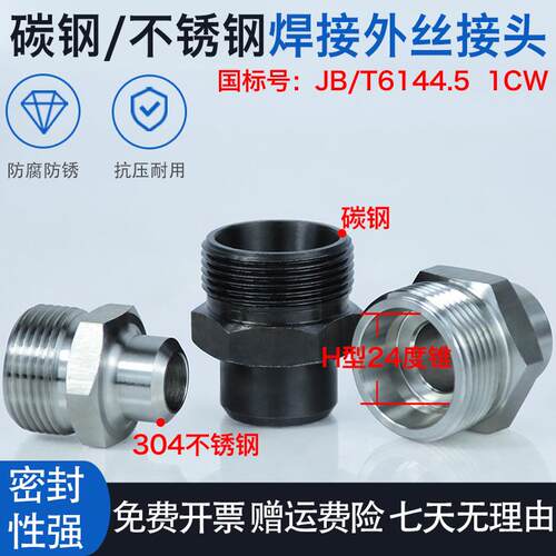 不锈钢304碳钢卡套式1CW24度锥焊丝焊接头JB/T6144.5焊接锥管接头