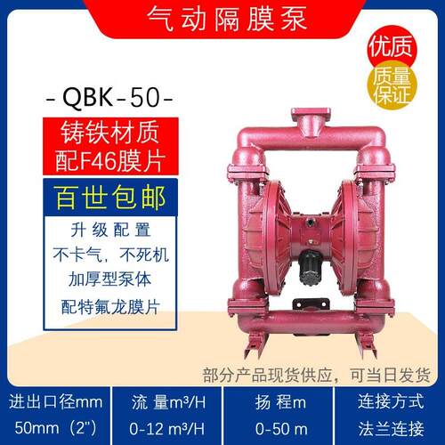 QBK-50/65Z铸铁气动隔膜泵 自吸式污水排污泵 高扬程污泥压滤机泵