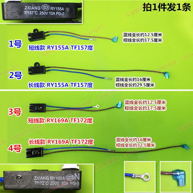 电饭煲电压力锅配件温度保险管JY169A/Tf172℃/155度RY155A/TF157