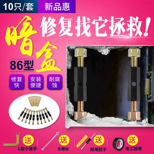 绝缘八六暗盒修复器电源面板墙内墙盒内置底座盒螺丝修补撑杆锁扣