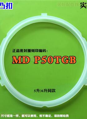 美的电压力锅配件密封圈MY-QC50A5硅胶圈WQC50A5原装QC60A5密封环