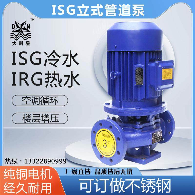 ISG50-160 立式管道泵循环水泵增压空调消防机械密封大流量高扬程,农用物资,苗木固定器/支撑器,淘宝优惠券,粉丝福利购,淘宝优惠卷