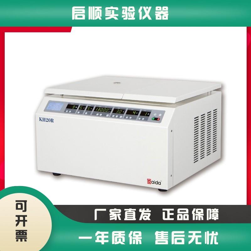 湖南凯达KH20R台式高速冷冻离心机Refrigerated centrifuge