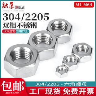 304不锈钢六角螺母螺帽螺丝帽螺母M1M2M3M4M6M8M10M12M16M20M30