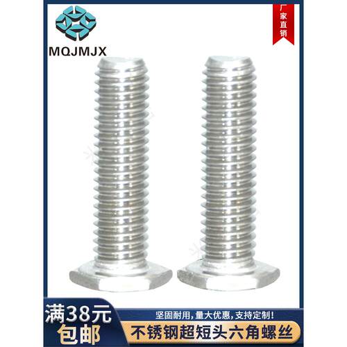 RSCBT超短头外六角螺栓不锈钢锁紧螺丝全螺纹紧定螺柱螺钉M34568