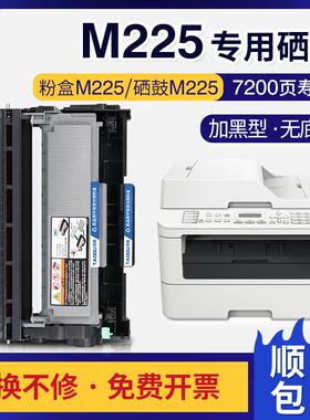 适用施乐m225dw硒鼓P225db P225d M225z粉盒p265dw碳粉M265Z墨盒