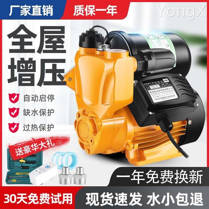 家用增压泵全自动自来水热水器加压泵太阳能水塔自吸泵井水抽水泵