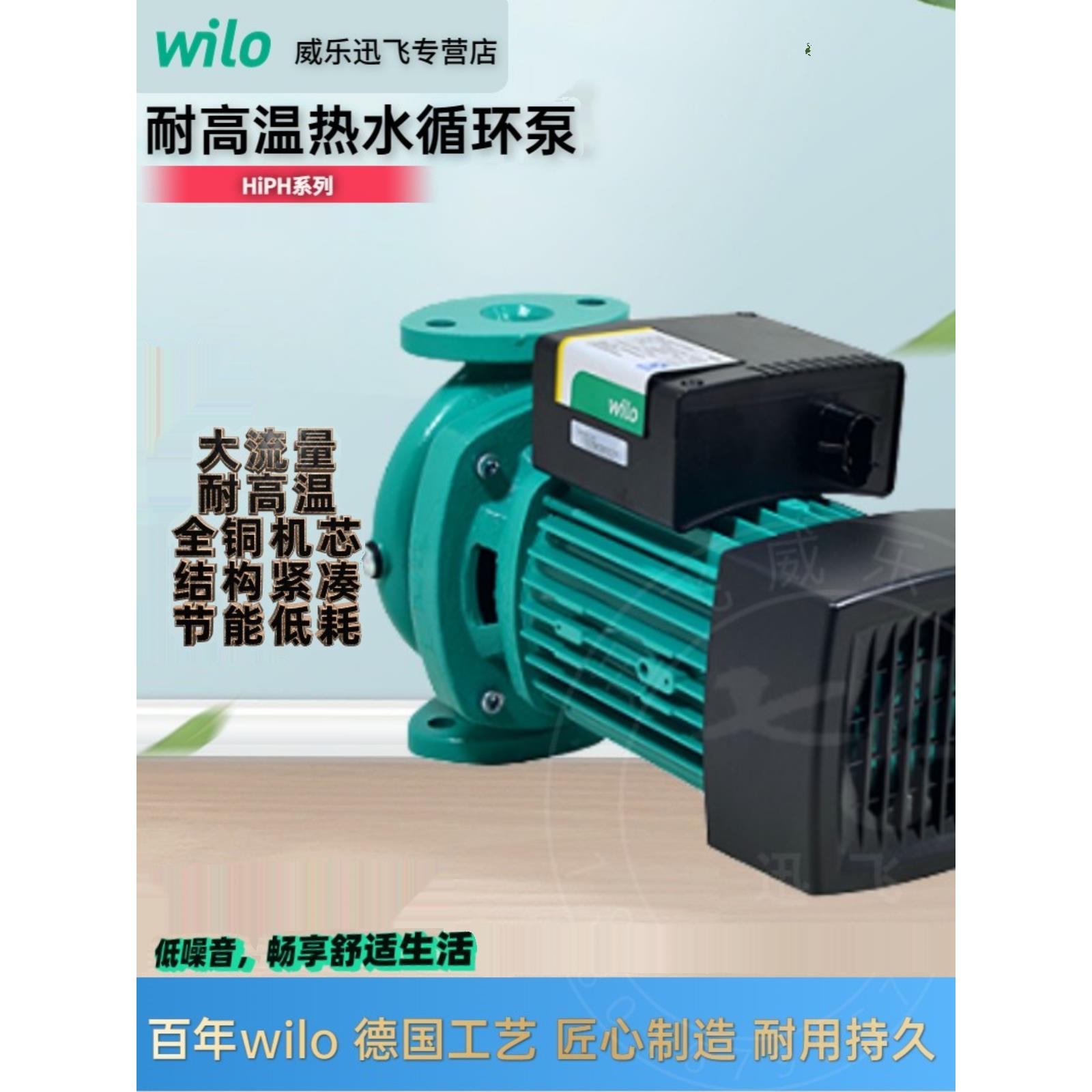 德国威乐水泵 HiPH3-050/051/120/300/600/1100EH/QH 热水循环泵