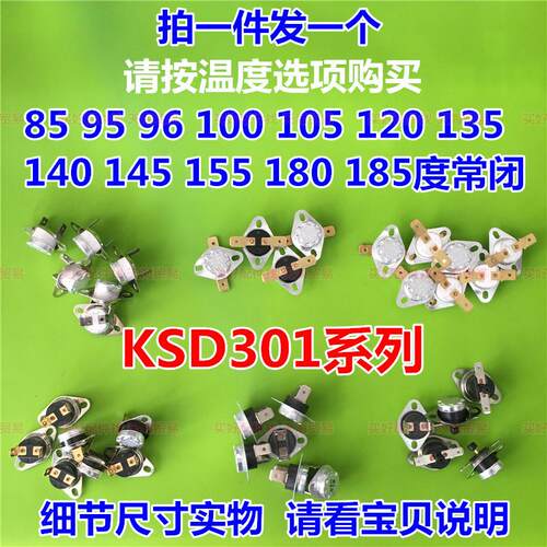 温控器KSD301温度开关85 95 96 100 105 120 135 155 180 185常闭