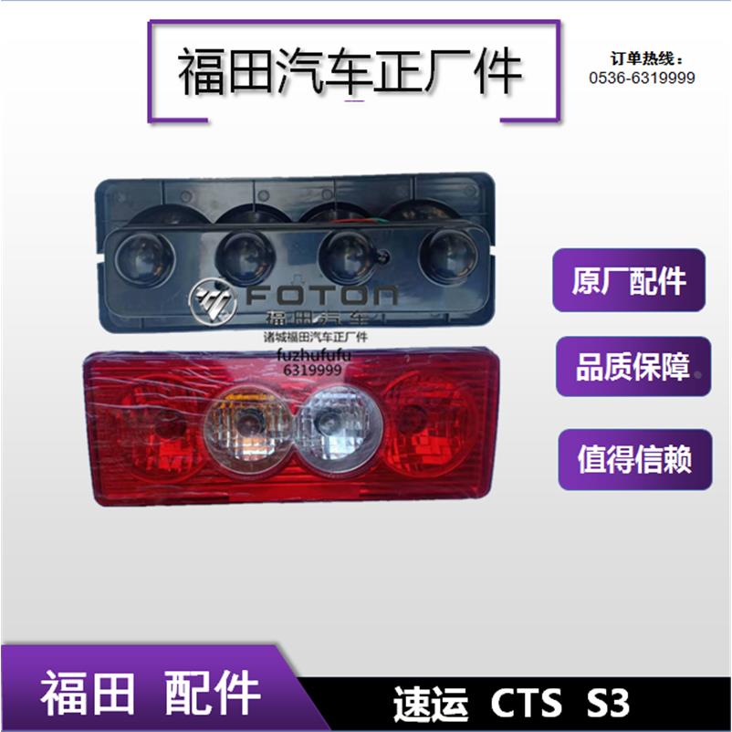 福田货车奥铃捷速运CTS欧马可S3S5瑞沃ES3新款后尾组合灯 后尾灯