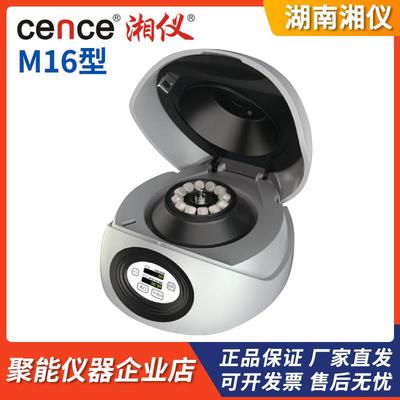 湖南湘仪M16型台式微量高速离心机12&times;1.5/2.2ml转子16000rp