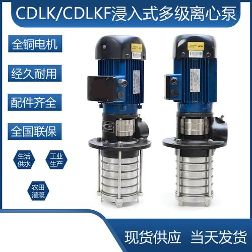 CDLK2-液下不锈钢方杭州机床南泵业浸入式清洗设备高压水泵切削液