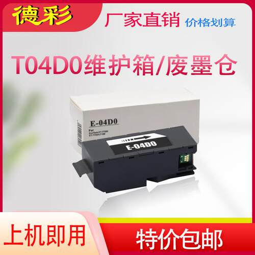 适用爱普生ET-7700 7750 EW-M770T EW-M7700TW废墨仓EWMB1废墨垫