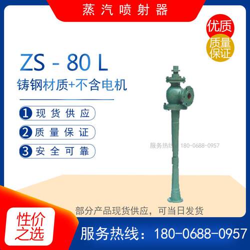 ZS-80L型水力喷射串联蒸汽泵耐酸碱化工真空泵蒸发干燥输送喷射器