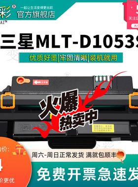 变彩适用MLT-D1053S硒鼓 SCX-4623FH ML-1911 1910 1915 2526 258