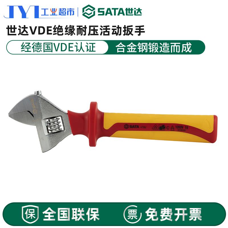 世达绝缘活动扳手VDE认证10000V活扳手6/8/10/12寸电工专用防电