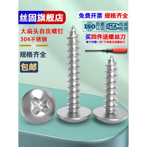 304不锈钢大扁头自攻螺丝钉十字伞头螺钉M3螺丝M4M4.2M5M6.3