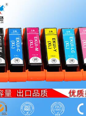昊色兼容 EPSON KUI-6CL-L墨盒 EP-879AW EP-879AB EP-879AR墨盒