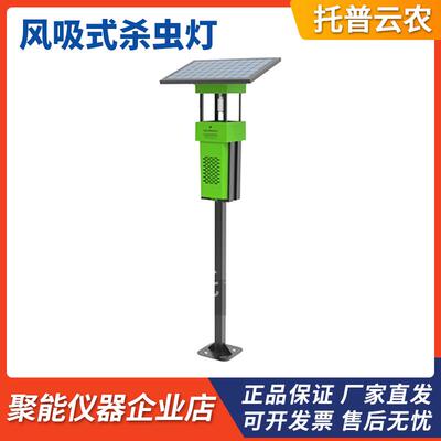 浙江托普云农TPSC-5Z太阳能风吸式杀虫灯TPSC-8Z联网风吸式杀虫灯