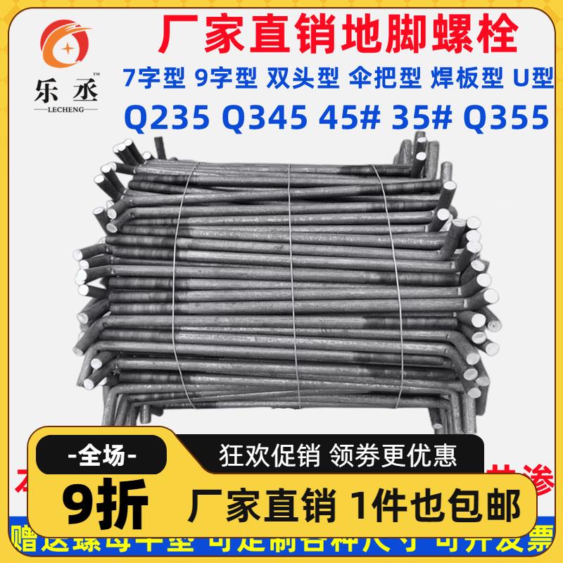 7字地脚螺栓L型地角螺丝预埋件螺栓M12M14M16M18M20M24M27M30M36