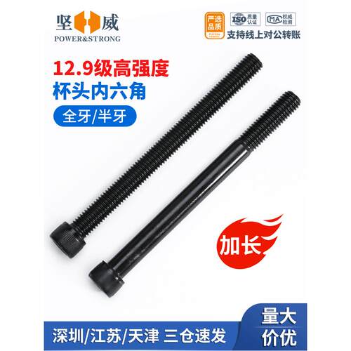 12.9级加长内六角螺丝黑色杯头高强度螺栓圆柱头螺丝杆M3M6M16M24