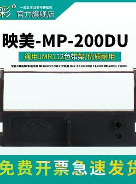 【3送1促销】变彩适用于映美JMR112色带 BW-200D打卡机色带 CJ-20
