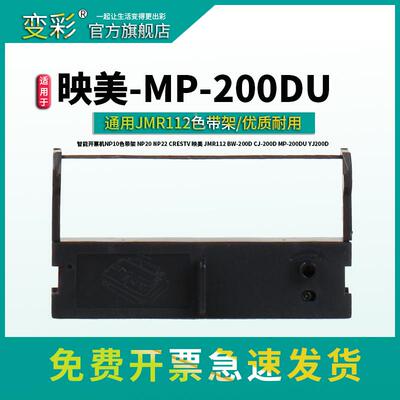 【3送1促销】变彩适用于映美JMR112色带 BW-200D打卡机色带 CJ-20