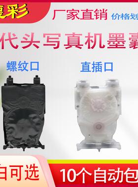 适用爱普生7代喷头B9080 F9280 F9380 七代 DX6代武藤VJ1618 墨囊