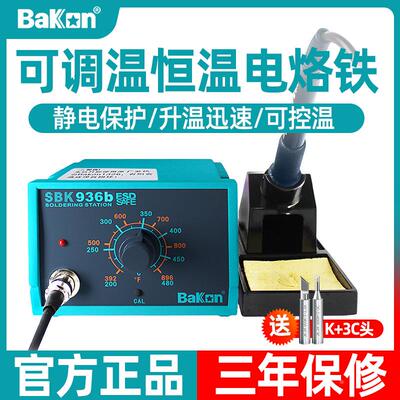 白光电烙铁维修焊接SBK936b工业级40W内热式大功率恒温焊台65W