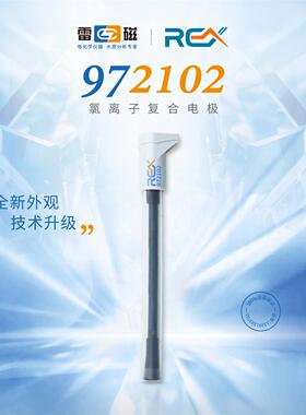 上海雷磁 972102氯离子复合电极 离子浓度计钠离子计浓度测定仪