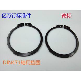 轴用弹性圈 外卡30 轴用挡卡 DIN471轴用卡簧 轴用挡圈