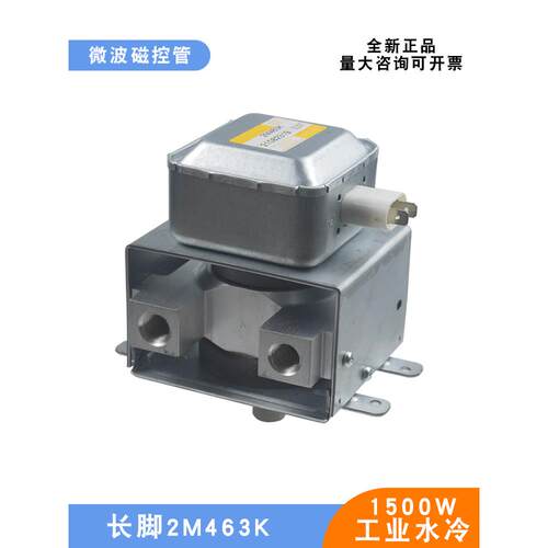 威特磁控管2M463K工业微波管设备1500W大功率水冷真空电子管全新