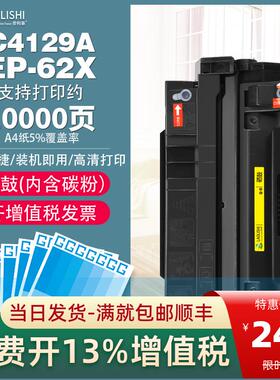 适用hp c4129x hp5000 EP-62 LBP1810 1820 方正A5000蓝图硒鼓