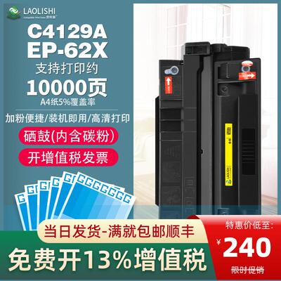 适用hp c4129x hp5000 EP-62 LBP1810 1820 方正A5000蓝图硒鼓